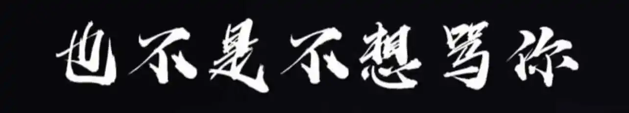西檬之家-DT是什么意思？字母圈Dirty Talk新人入圈指南